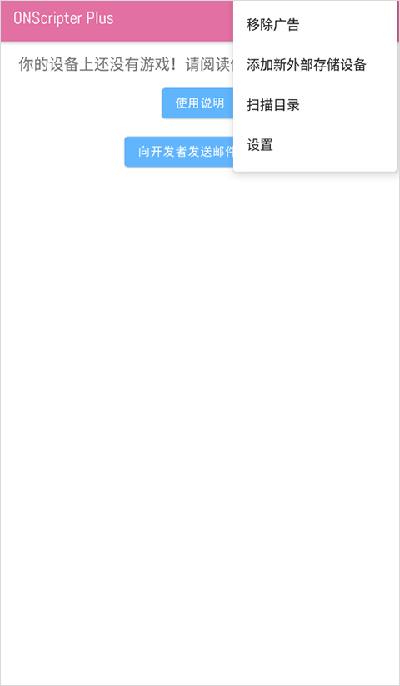 ons模擬器漢化版(ONScripter Plus)