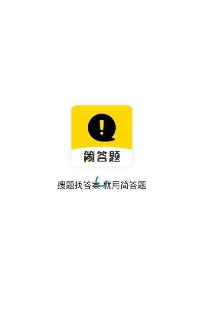 簡答題