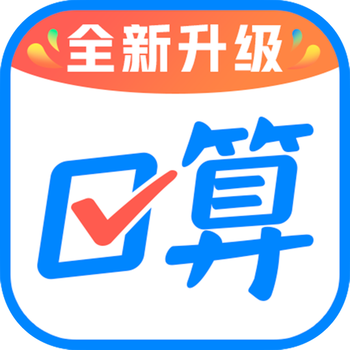 作業幫口算