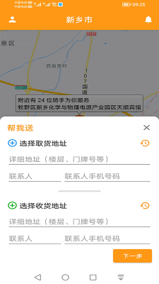 驛煒跑腿
