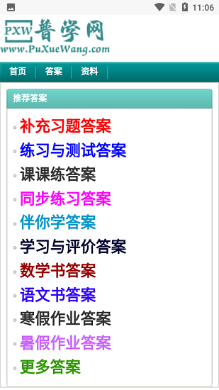普學網app