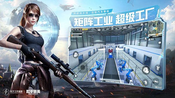 和平精英美化包永久免費(fèi)版