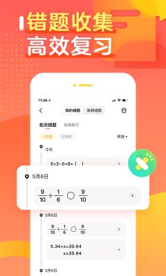 作業(yè)幫口算