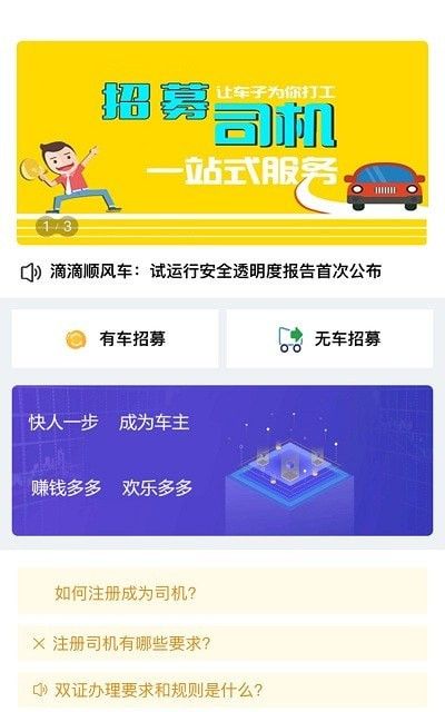 順風(fēng)車司機端