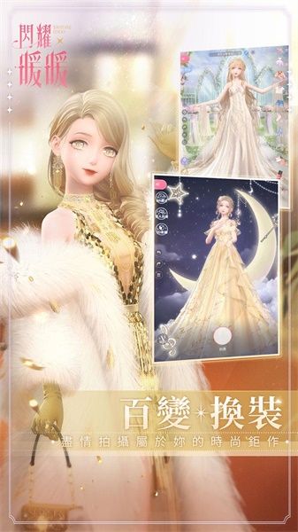 閃耀暖暖臺服中文版