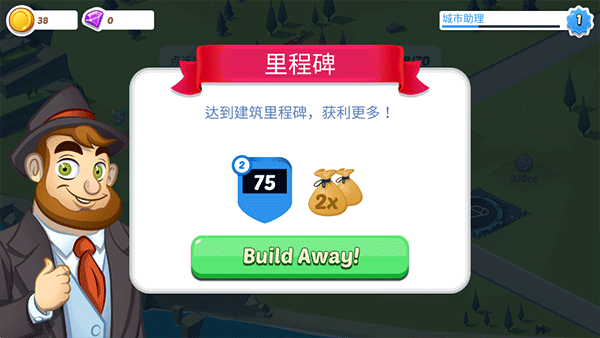 閑置城市建造者(Build Away!)