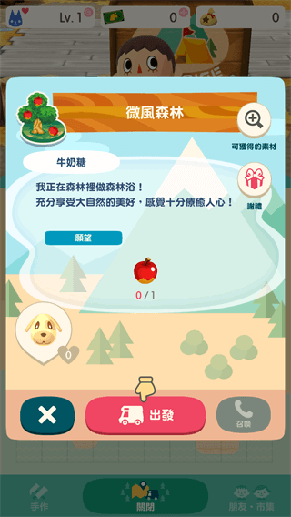 動物森友會中文版(Pocket Camp)