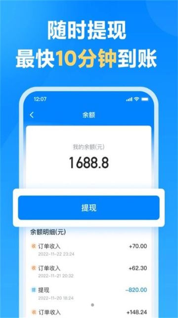 哈啰送貨司機端