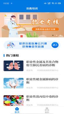 醫教培訓