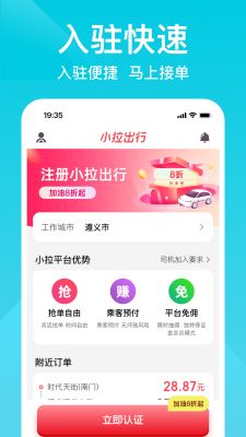 小拉出行司機(jī)版