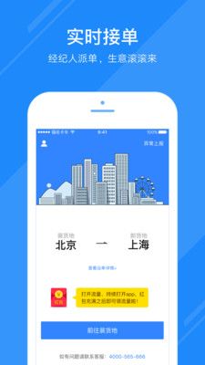 福佑卡車司機
