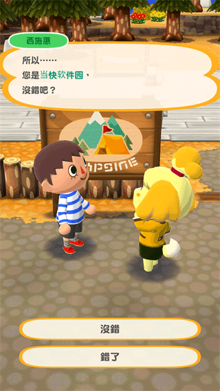 動物森友會中文版(Pocket Camp)