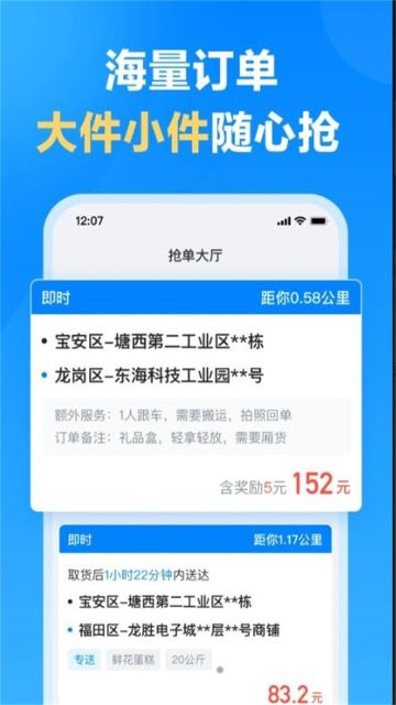 哈啰送貨司機端