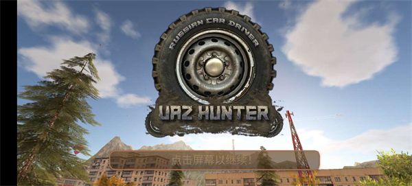 俄羅斯汽車駕駛瓦滋獵人(Russian Car Driver UAZ HUNTER)