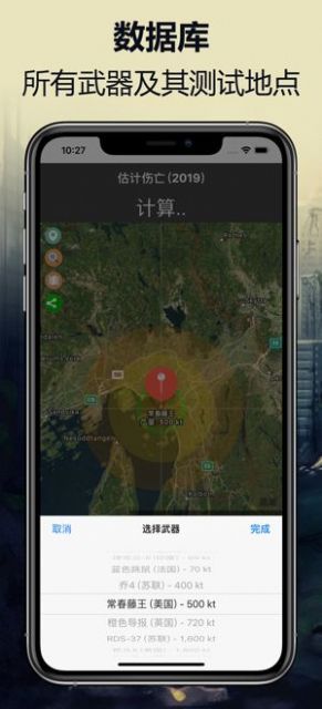 核彈模擬器無限核彈中文版