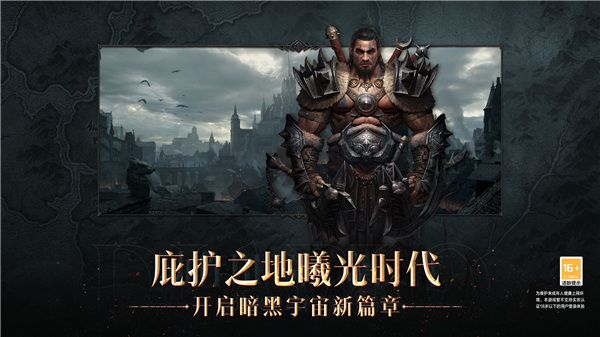 暗黑破壞神不朽國際服