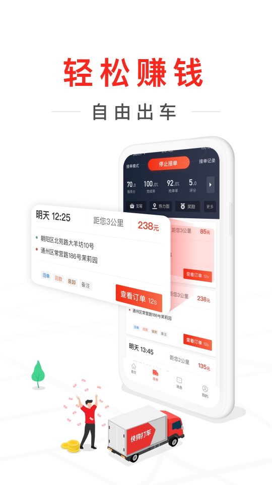 快狗打車司機(jī)版