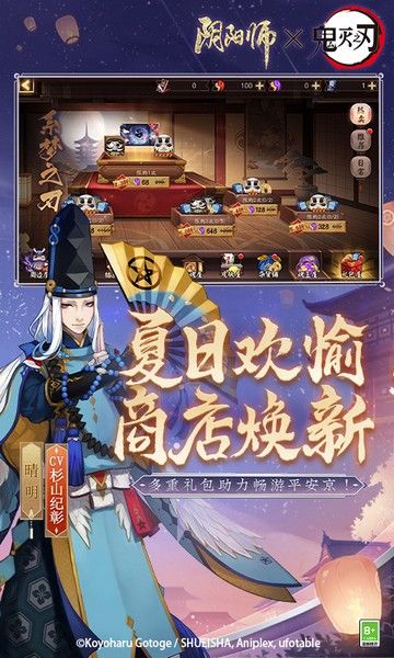 陰陽師日服