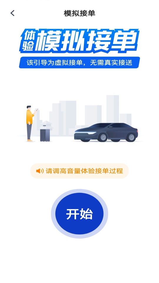 萬(wàn)峰暢行司機(jī)端