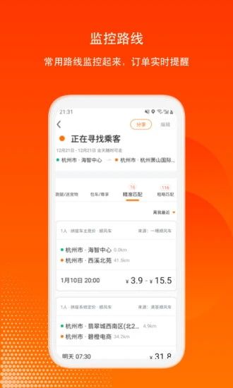 滴答出行司機(jī)版