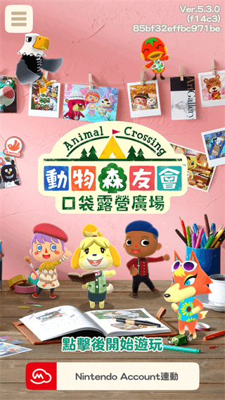 動物森友會中文版(Pocket Camp)