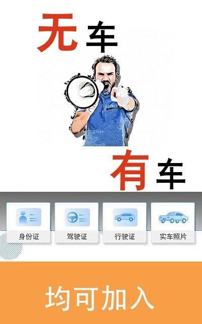 順風(fēng)車司機端