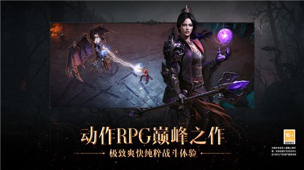 暗黑破壞神不朽國際服