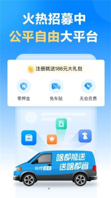 哈啰送貨司機端