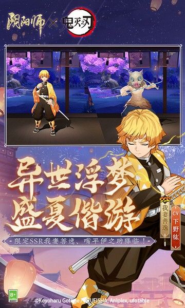 陰陽師日服