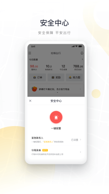 如祺出行司機端