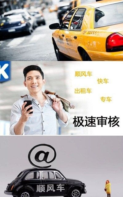 順風(fēng)車司機端