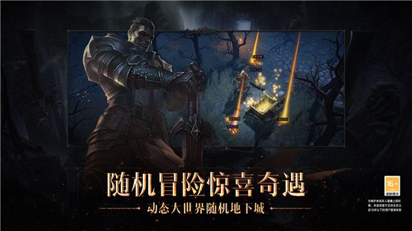 暗黑破壞神不朽國際服