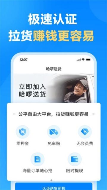 哈啰送貨司機端