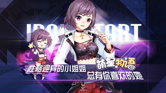 萌星物語