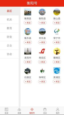 掌上衡陽