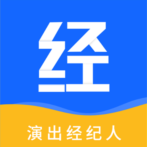 演出經(jīng)紀人題庫