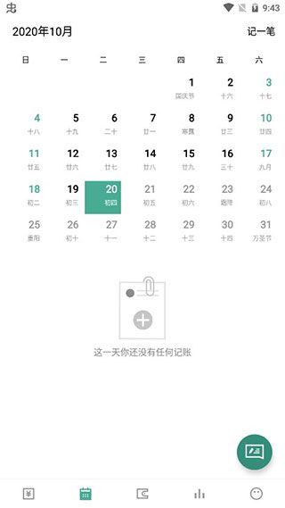一木記賬