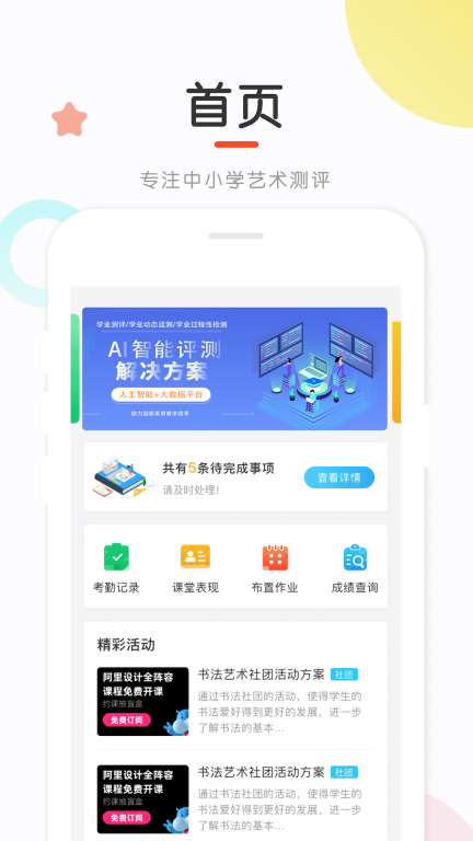 新知測評