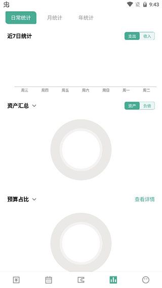 一木記賬
