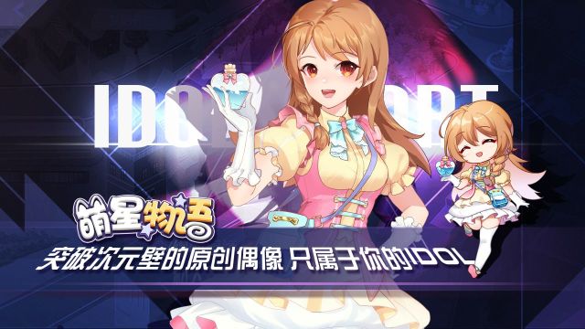 萌星物語