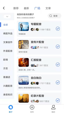 配音圈兼職