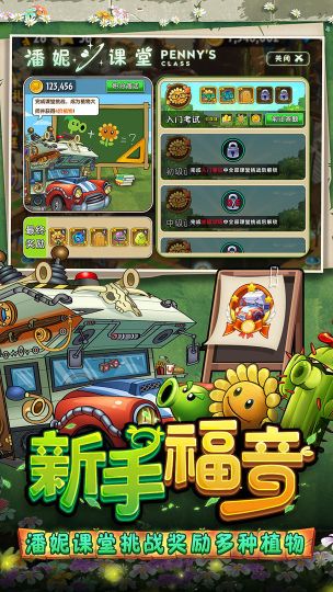植物大戰僵尸全植物滿級(Plants Vs Zombies 2)