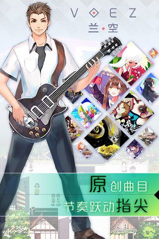 蘭空voez