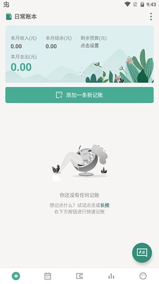 一木記賬