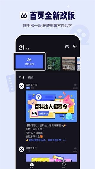度咔剪輯