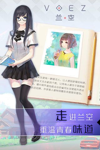 蘭空voez
