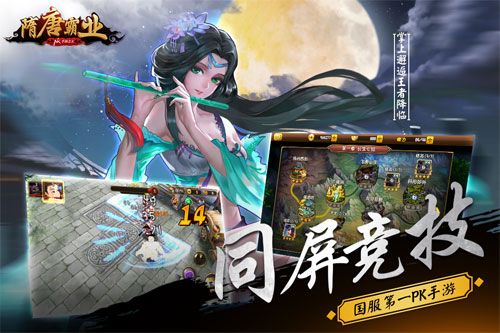 隋唐霸業