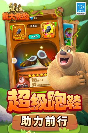 熊出沒之熊大快跑手機版