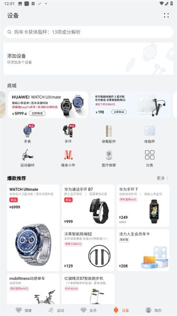 華為運(yùn)動(dòng)健康正式版(Huawei Health)