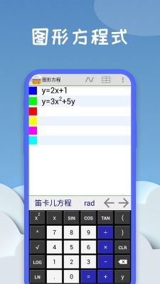 圖形計算器